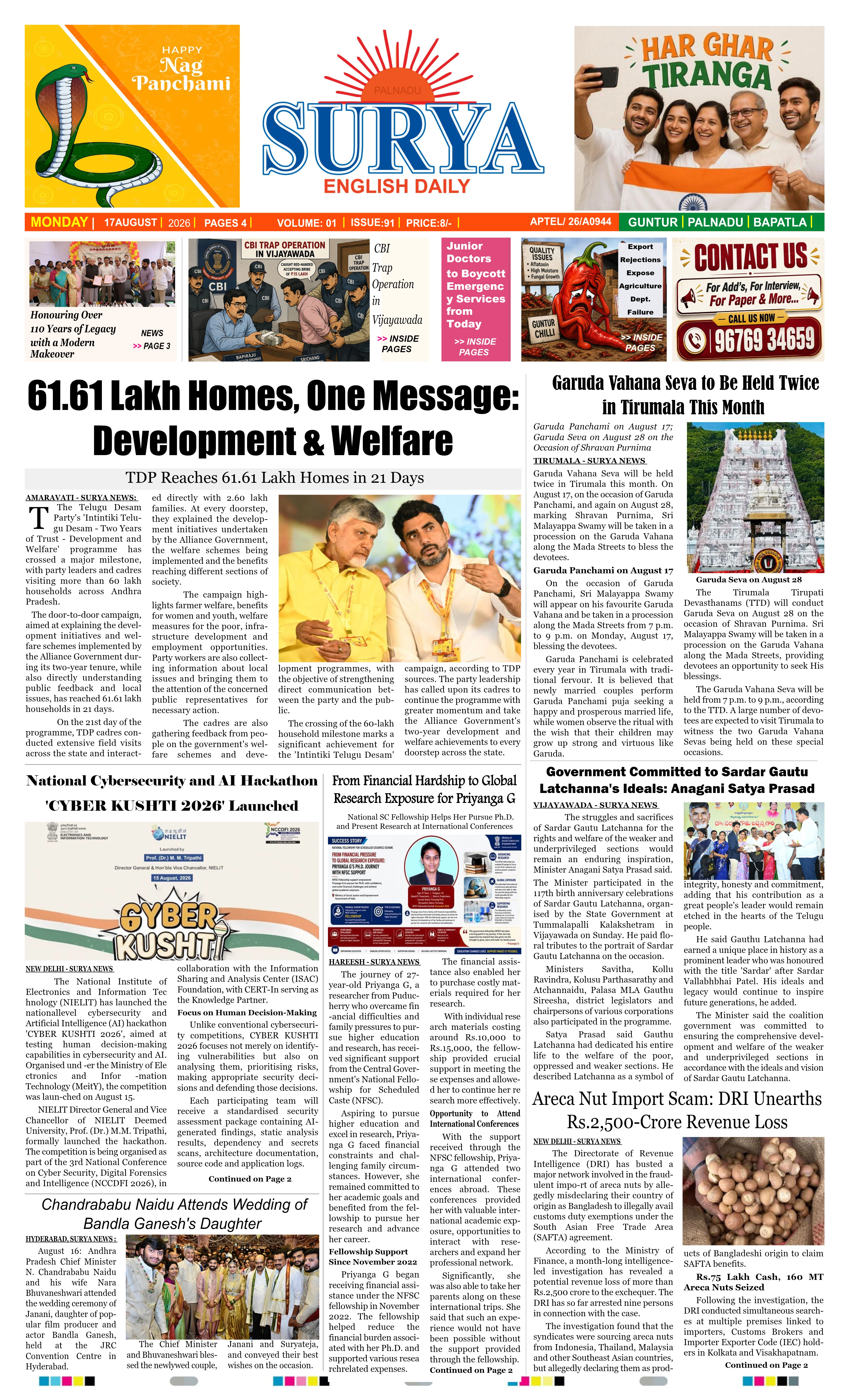 E-Paper Page